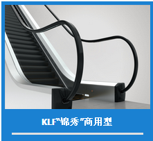 KLF锦锈商用型