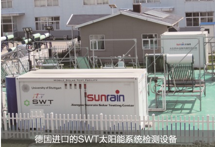  SWT太阳能检测平台（世界仅三台）