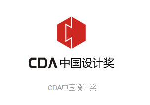 CDA中国设计奖