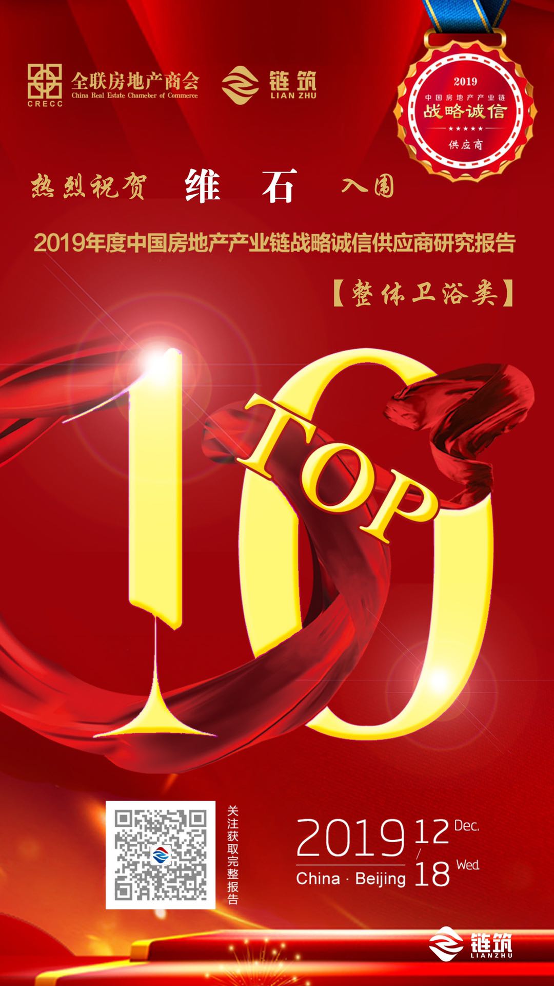 2019年度中国房地产产业链战略诚信供应商TOP10