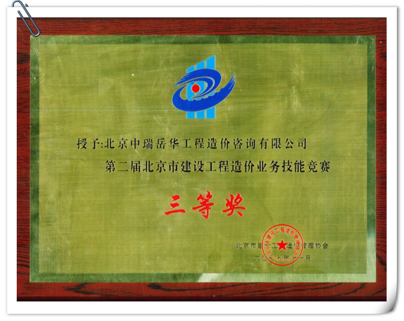 荣誉证书
