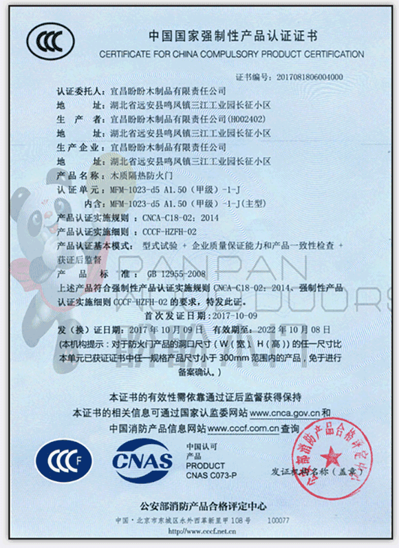 产品认证证书