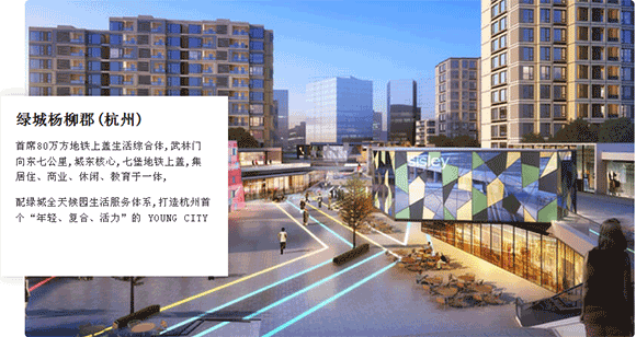 绿城杨柳郡