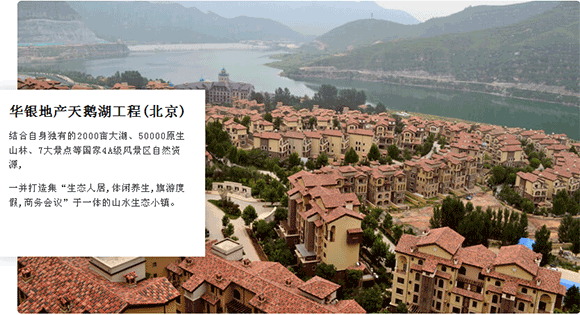 华银地产天鹅湖工程 