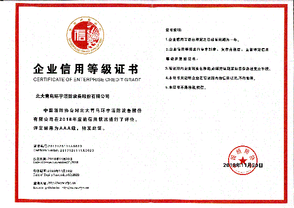 企业信用等级证书（AAA级）