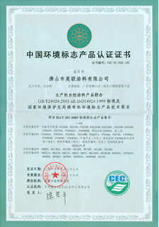 中国环境标志产品认证证书