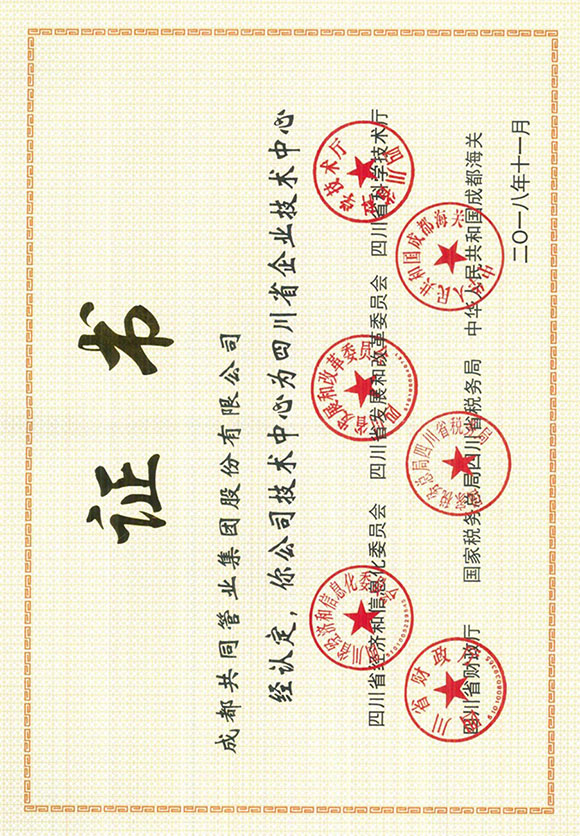 企业省级技术中心证明
