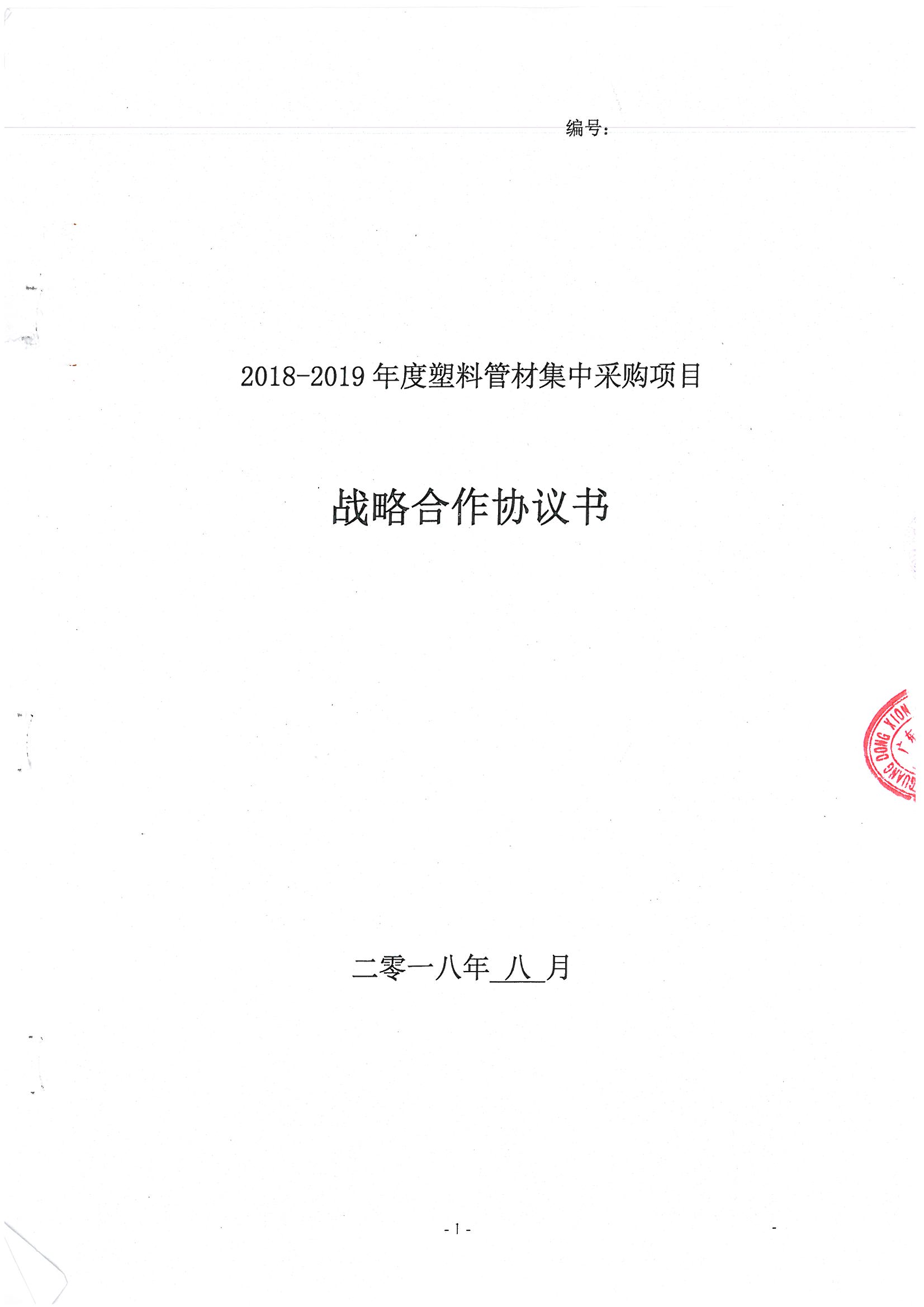 方圆地产2018-2019年度塑料管材集中采购项目