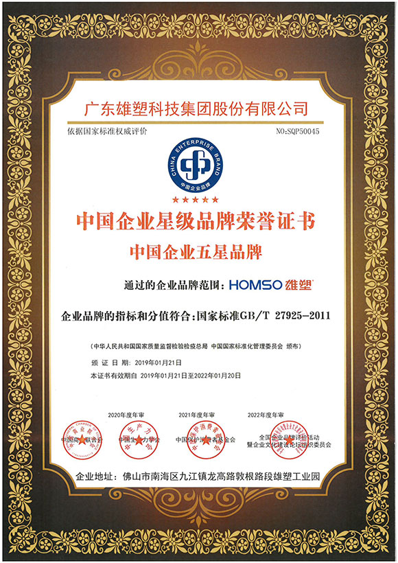 中国企业星级品牌