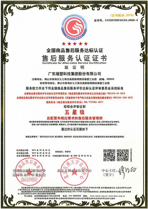 全国商品售后服务达标认证