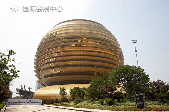 公共场馆-杭州国际会议中心