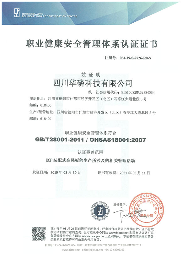 职业健康安全管理体系证书