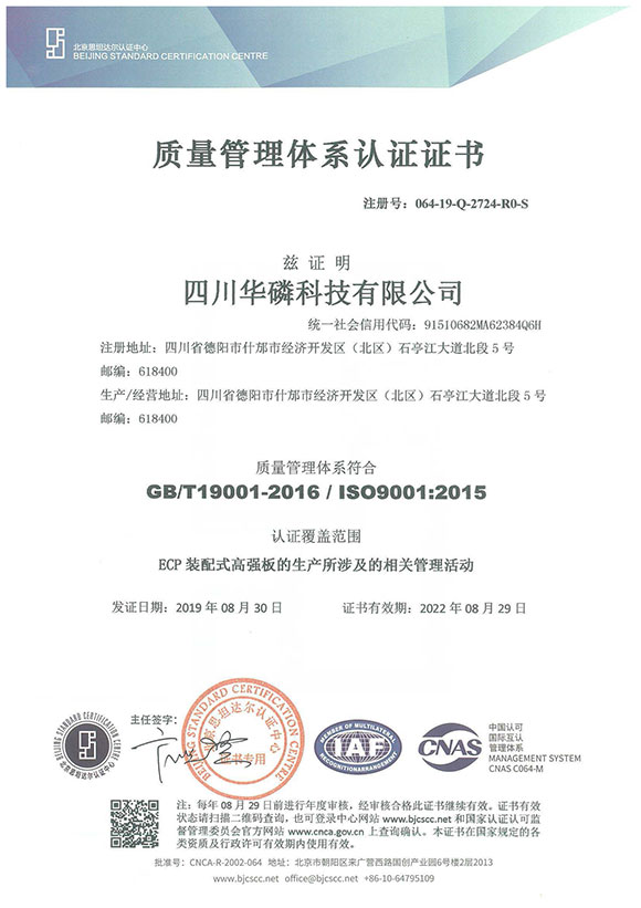质量管理体系证书
