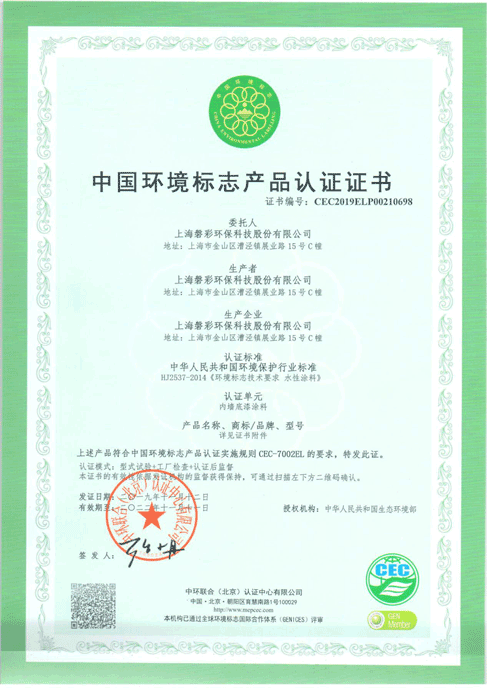 绿色十环认证证书