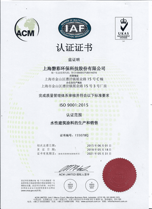 质量体系认证证书（ISO9001）