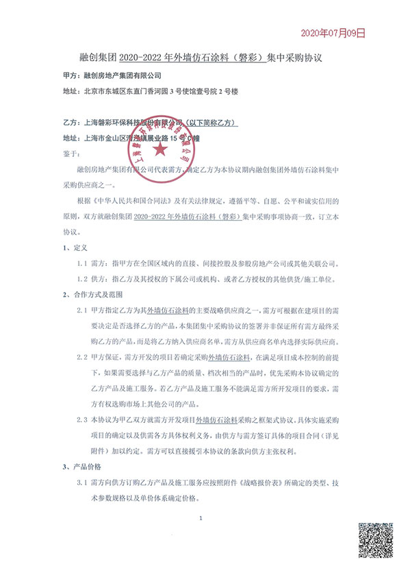 融创2020-2022年集采协议