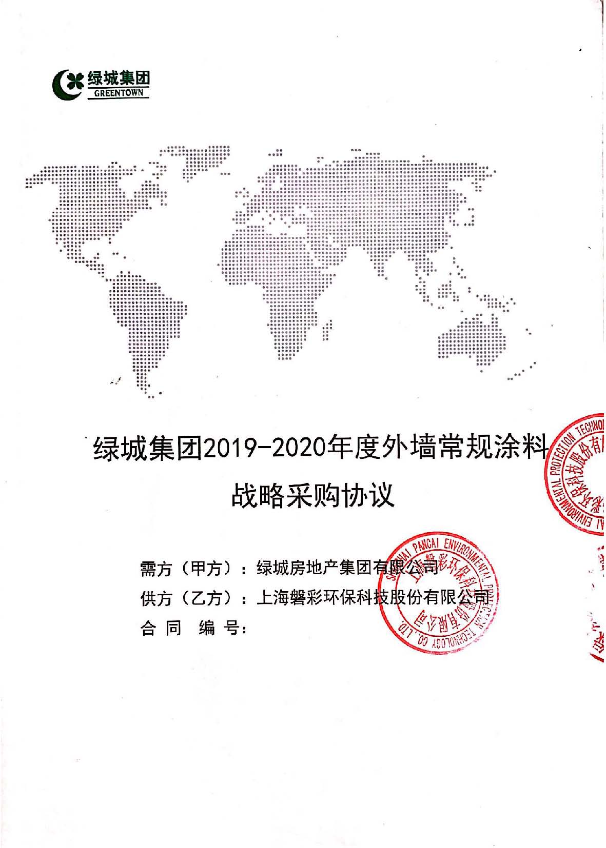 绿城2019-2020