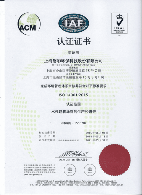 环境管理体系认证证书（ISO14001）
