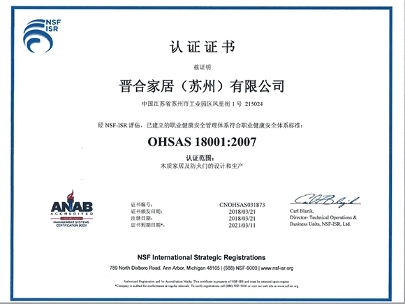 OHSAS18001-2007中文版