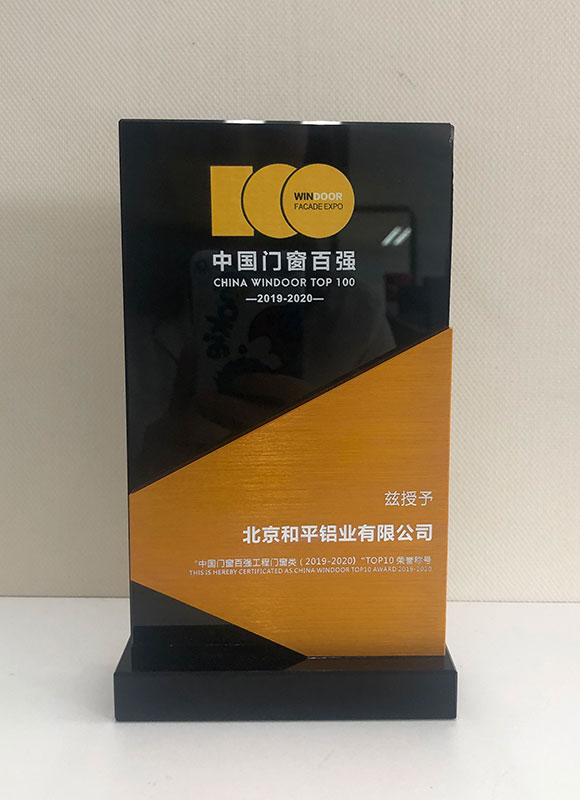 2020中国门窗百强工程门窗类Top10