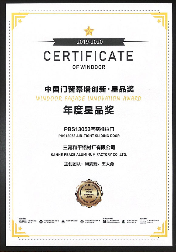 第六届中国门窗幕墙创新·星品奖
