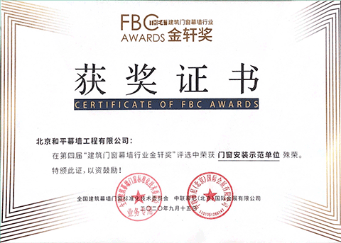 2020门窗安装示范单位