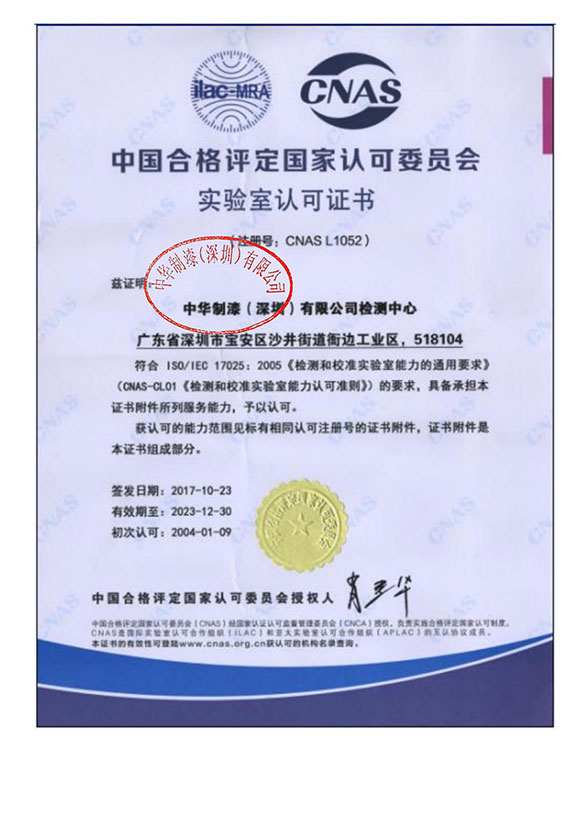 实验室认可中文证书