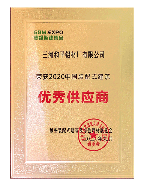 2020优秀供应商