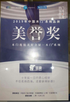 中国木门系统品牌美誉奖