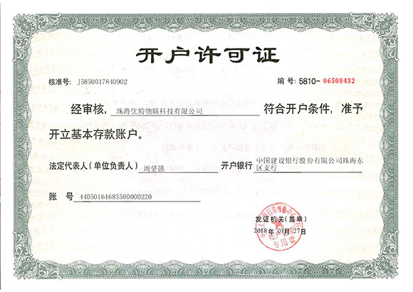 开户许可证