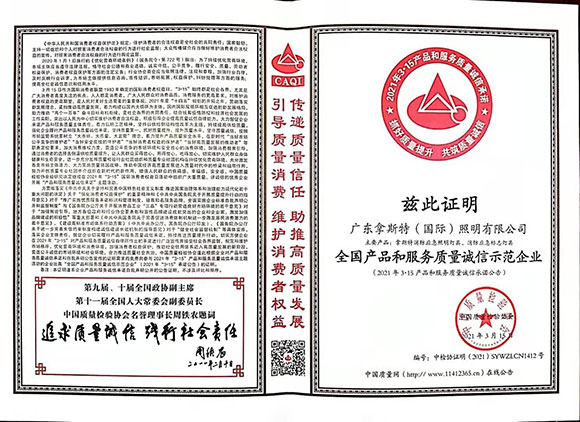全国产品和服务质量诚信示范企业