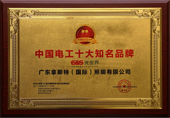中国电工十大品牌