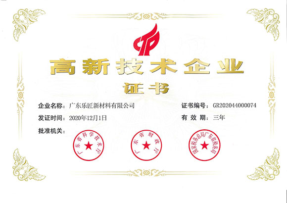 高新技术企业