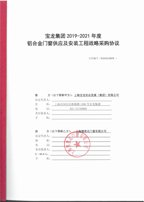 宝龙集团铝合金门窗年度战略集采