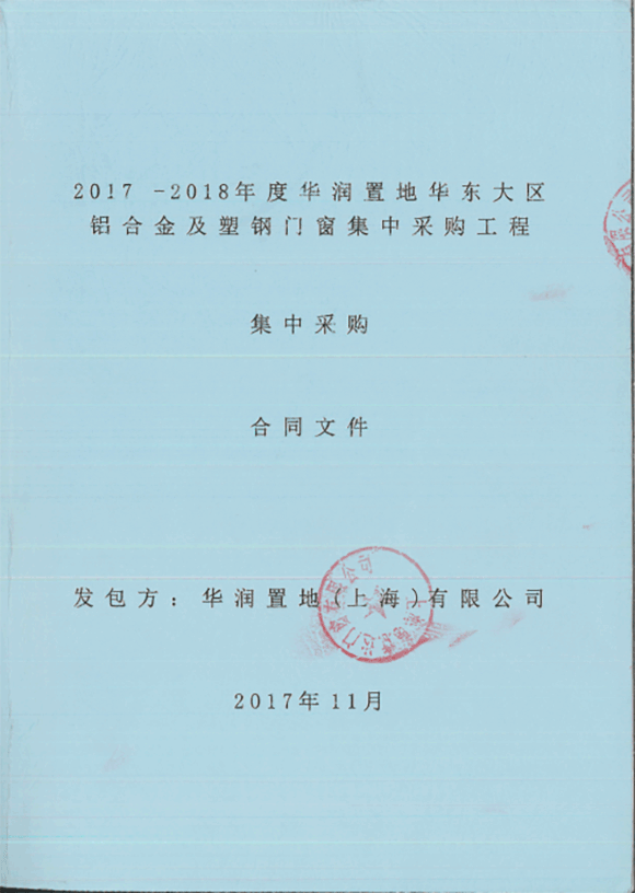 华润置地铝合金门窗年度战略