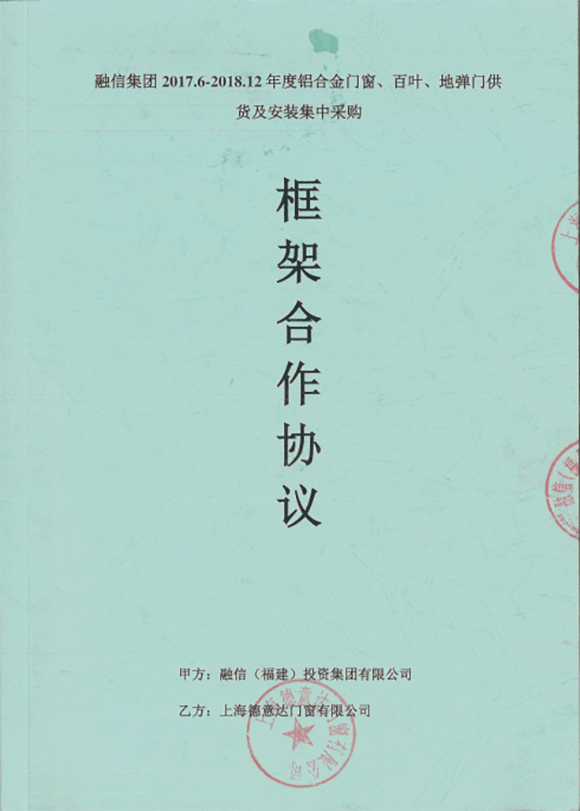 融信集团铝合金门窗年度战略