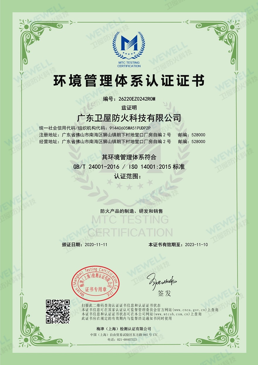 环境健康体系认证证书