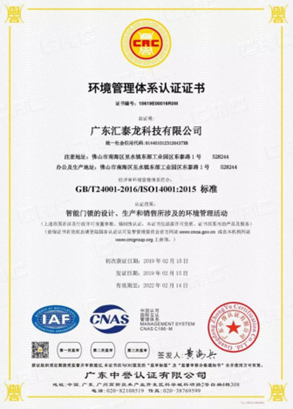   ISO14001环境管理体系认证