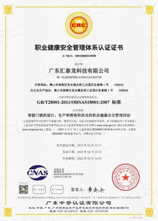 OHSAS18001职业健康安全管理体系认证