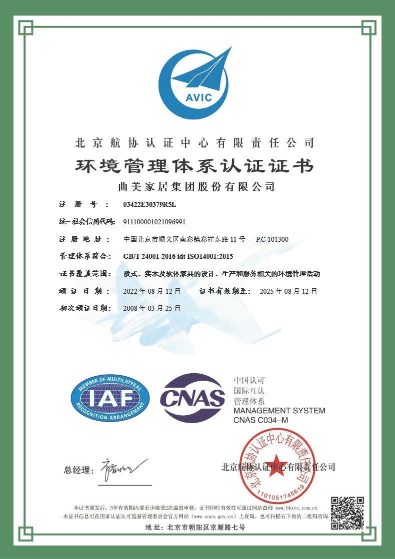 ISO14001环境管理体系认证