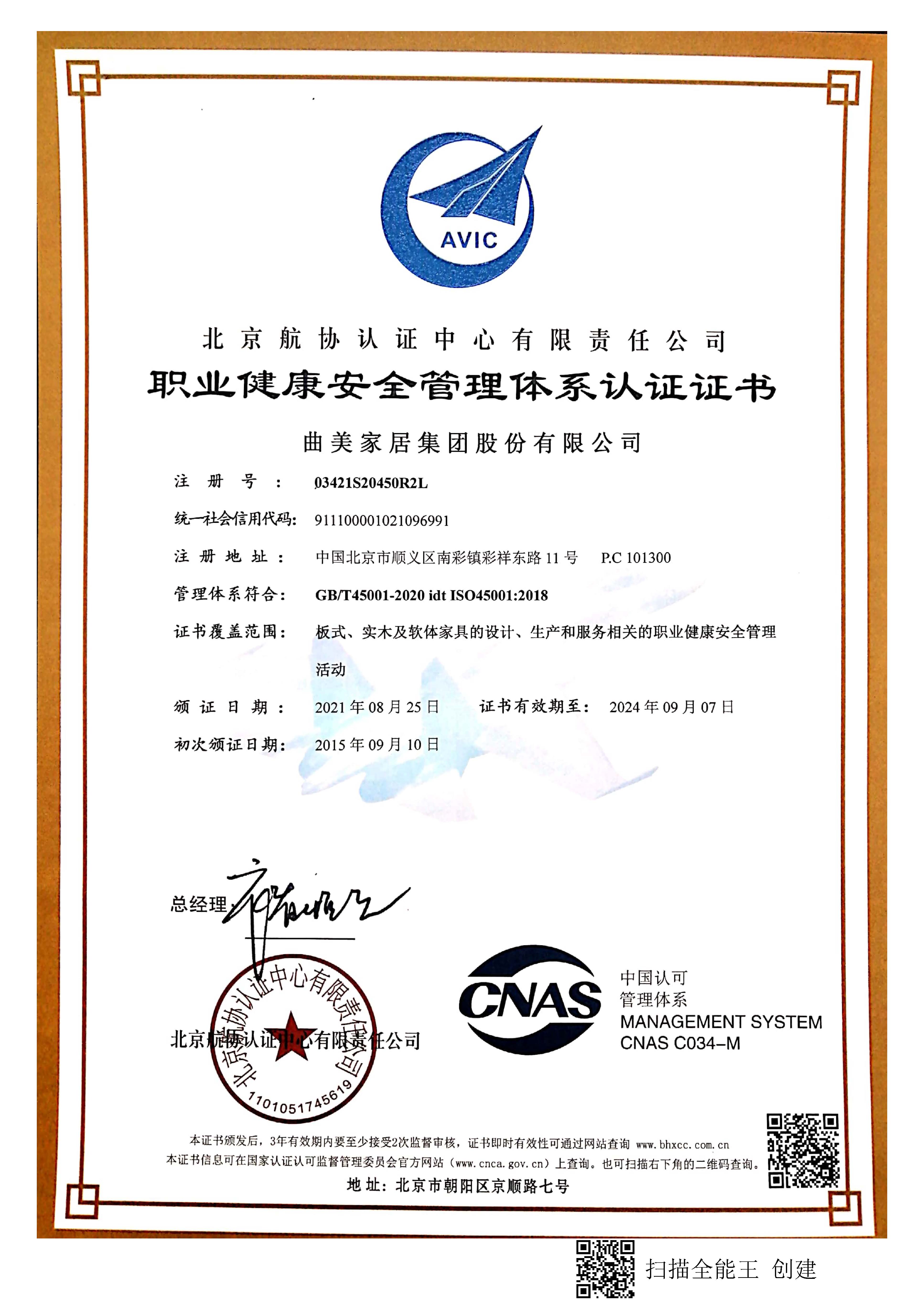 OHSAS28001职业健康安全管理体系认证证书